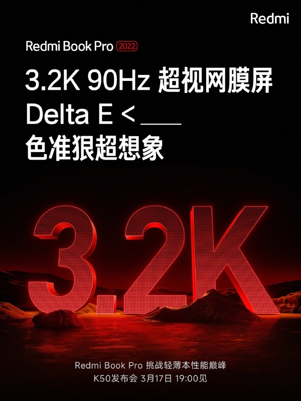 不止顛覆輕薄本性能！RedmiBook Pro 2022將搭載定制3.2K/90Hz視網(wǎng)膜屏