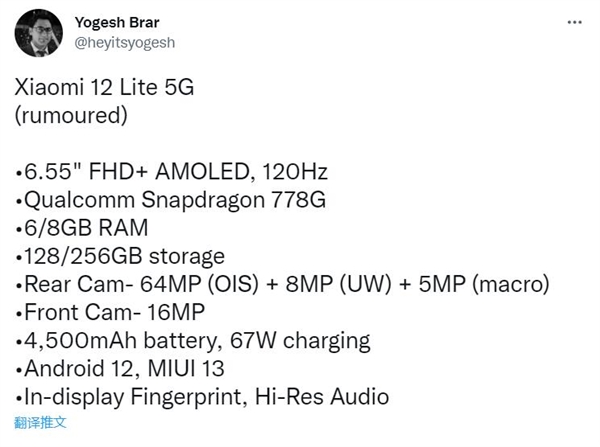 比小米12更大！小米12 Lite參數(shù)曝光：驍龍778G加持